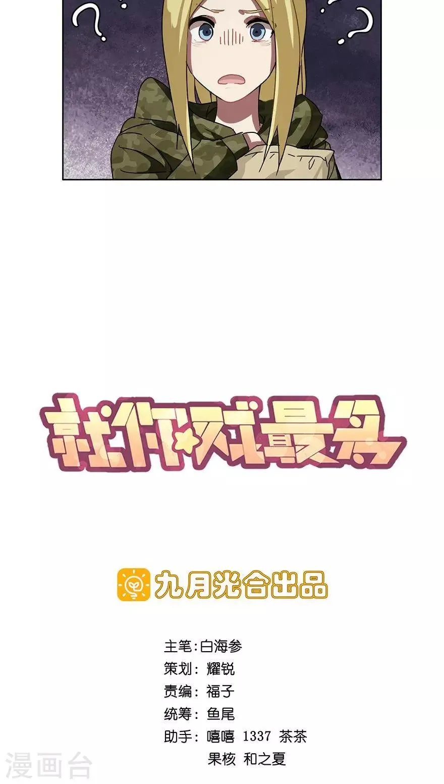 第34话 零食风波 第4页