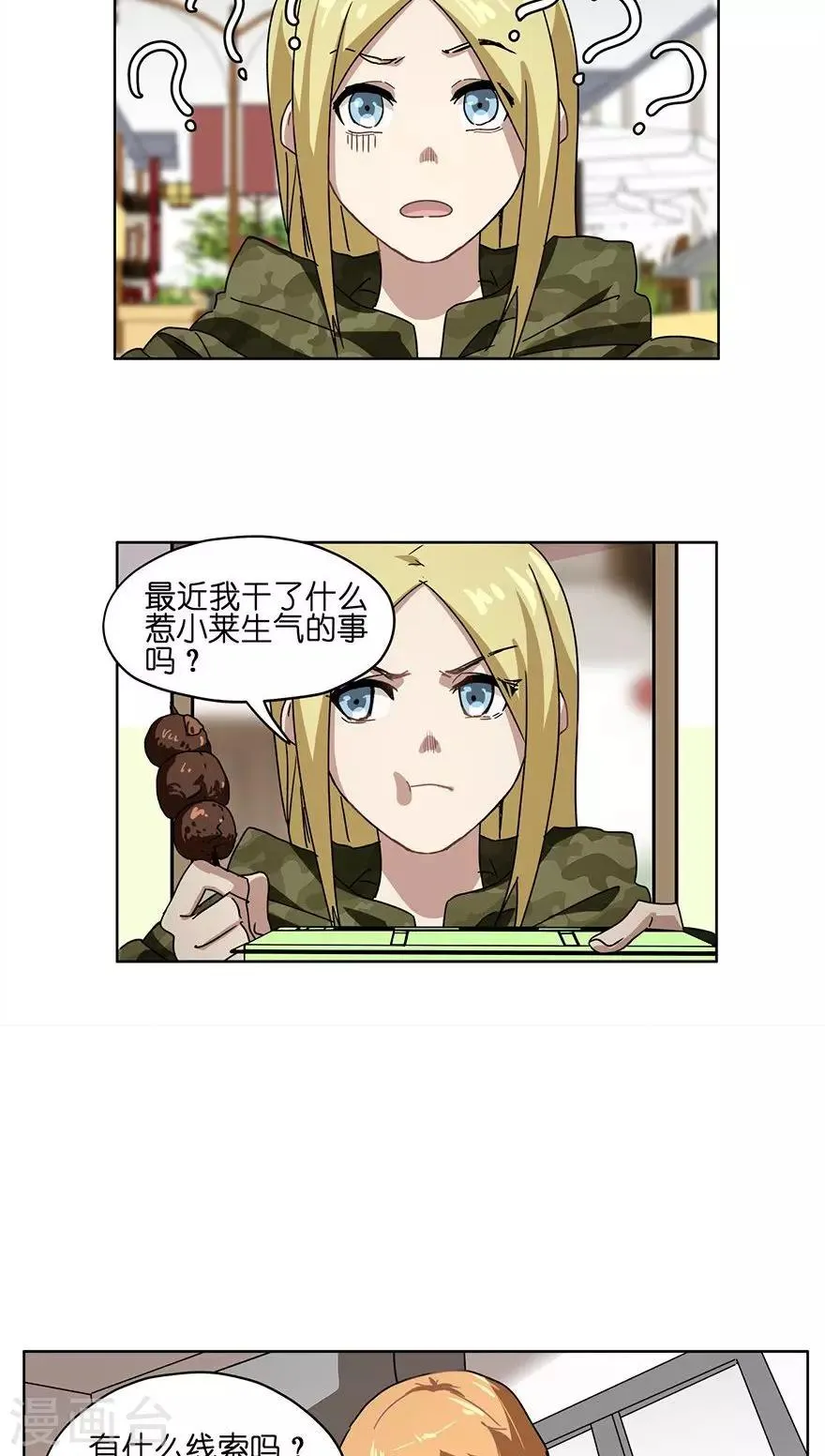 第34话 零食风波 第7页