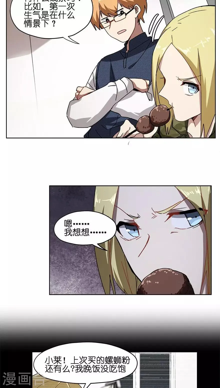 第34话 零食风波 第8页