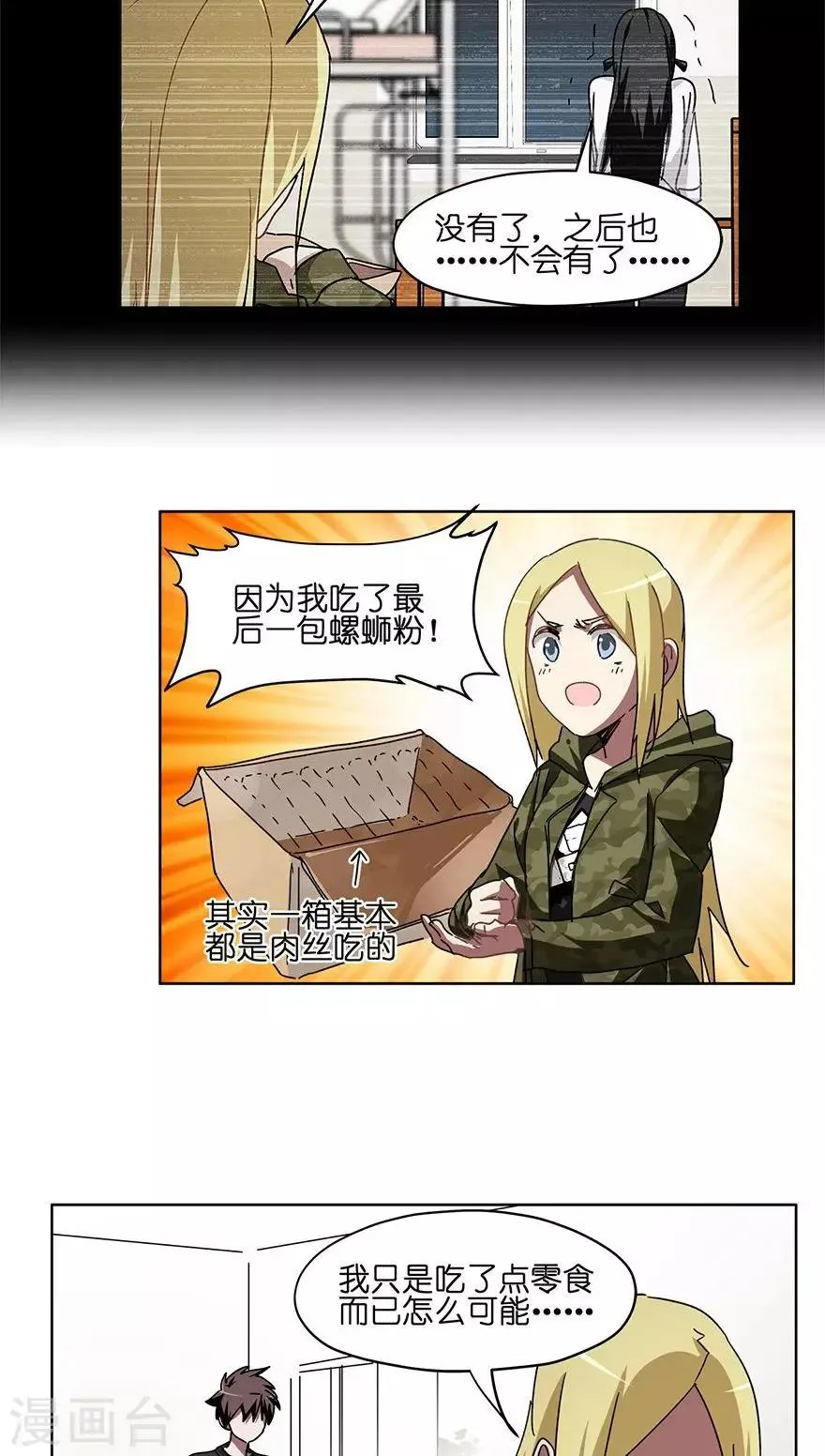 第34话 零食风波 第9页