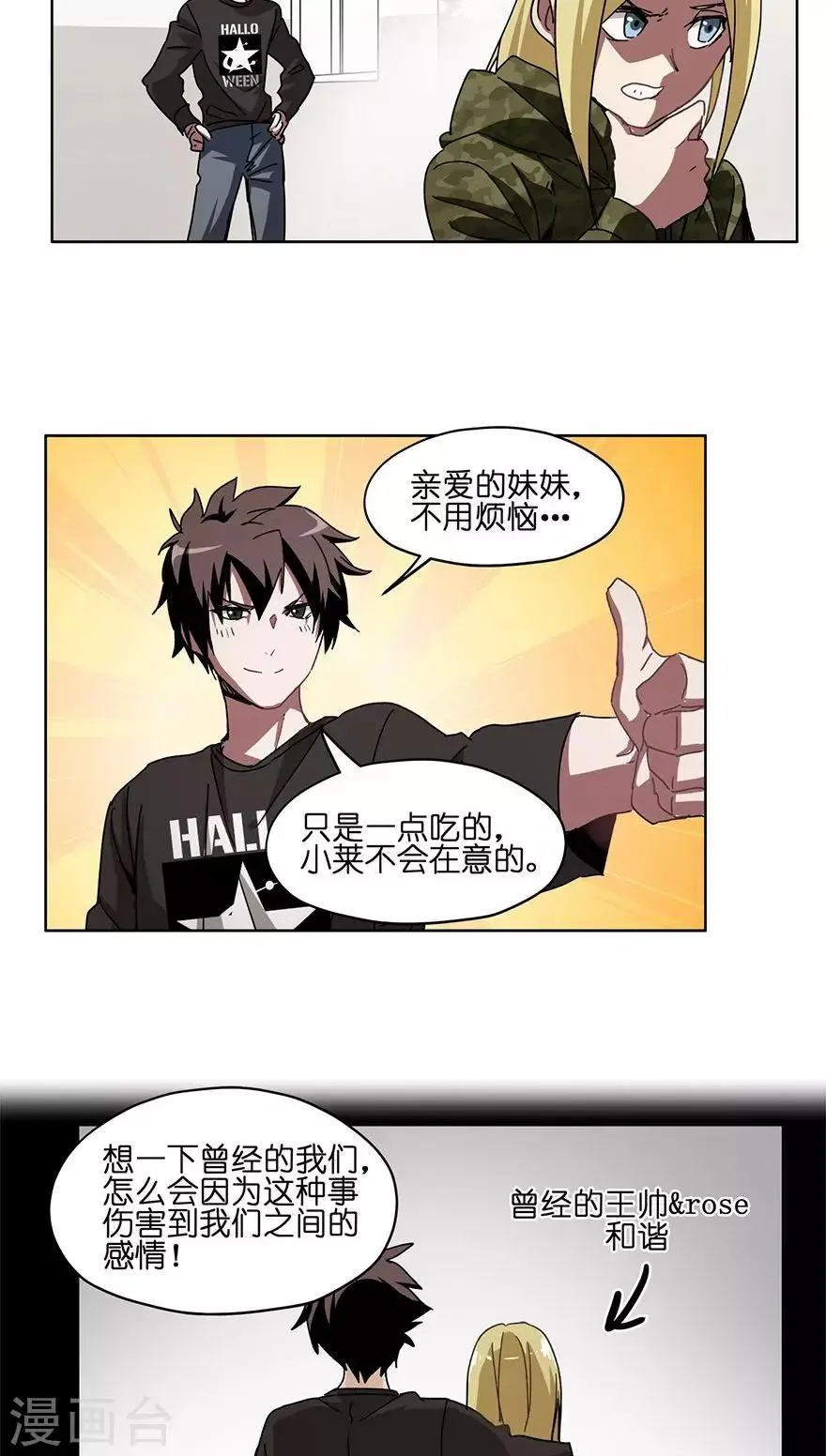 第34话 零食风波 第10页