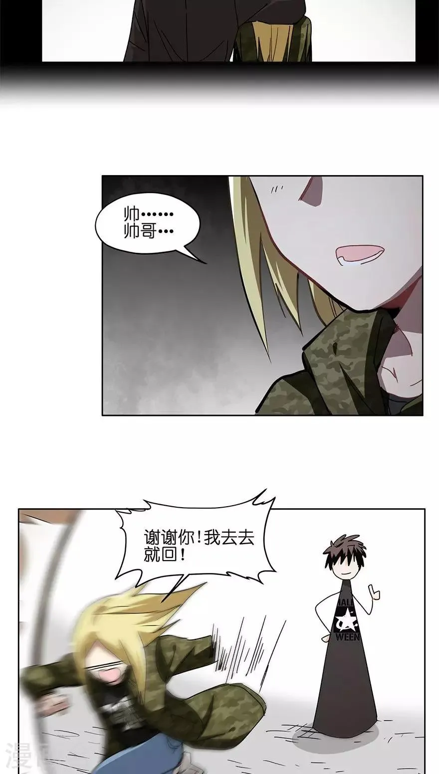 第34话 零食风波 第11页