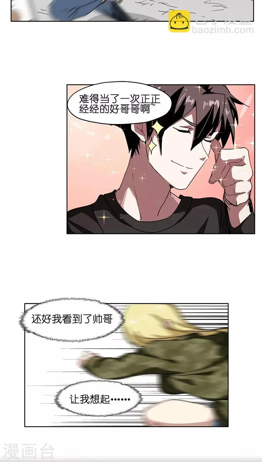 第34话 零食风波 第12页