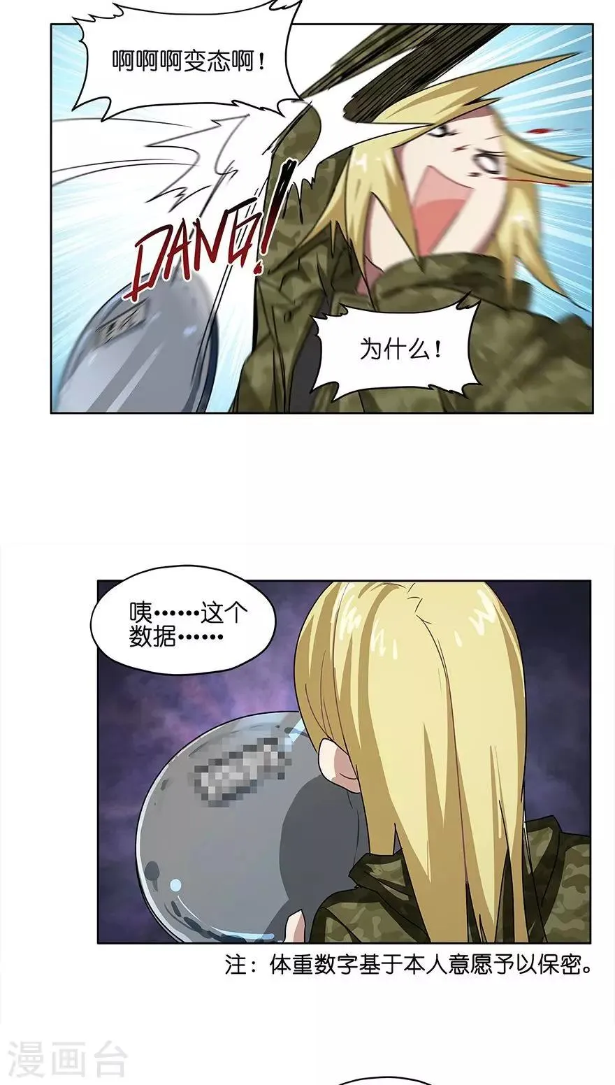 第34话 零食风波 第16页
