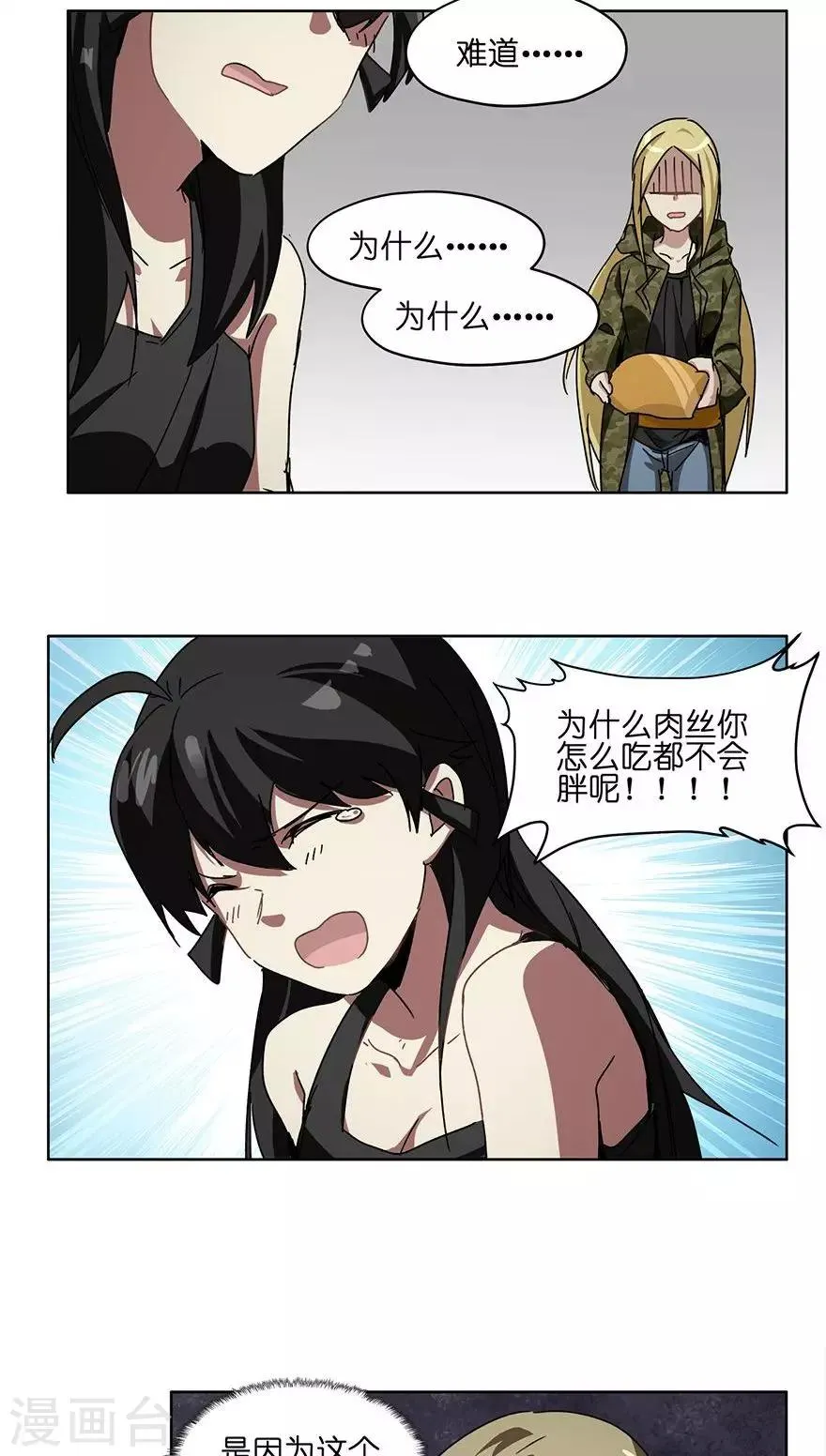 第34话 零食风波 第17页