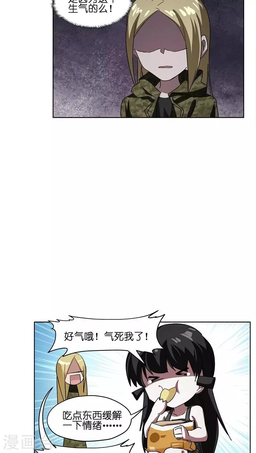 第34话 零食风波 第18页