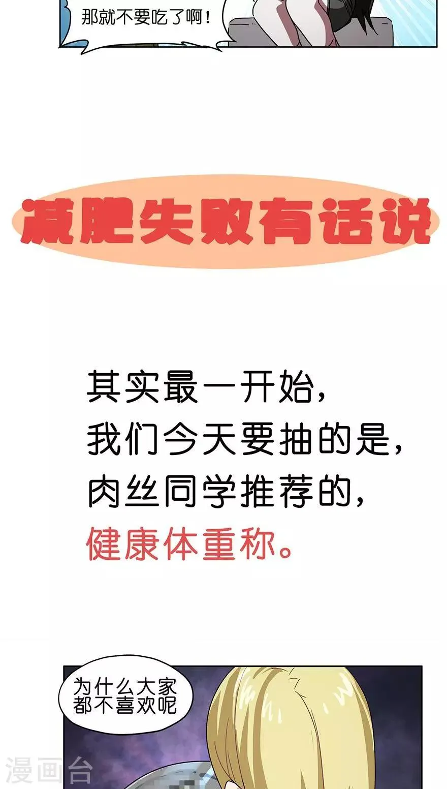 第34话 零食风波 第19页