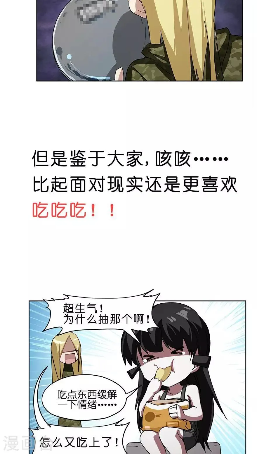 第34话 零食风波 第20页