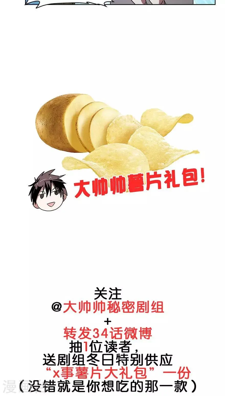 第34话 零食风波 第21页
