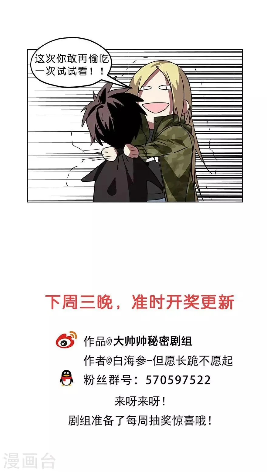 第34话 零食风波 第22页