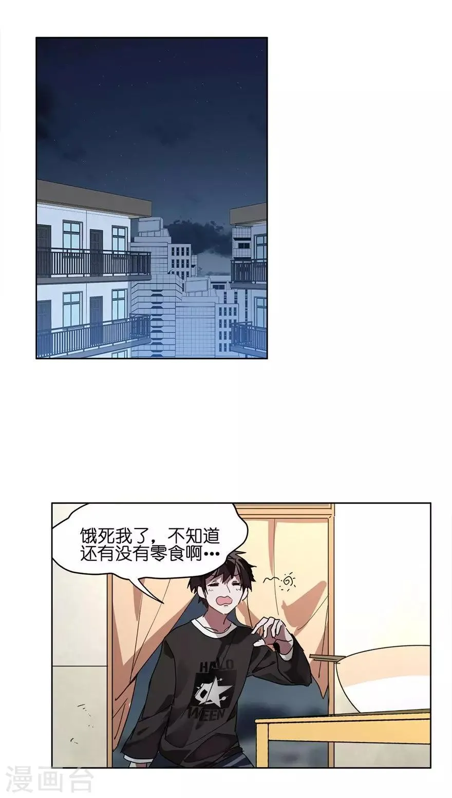第35话 男主狗带了？ 第1页