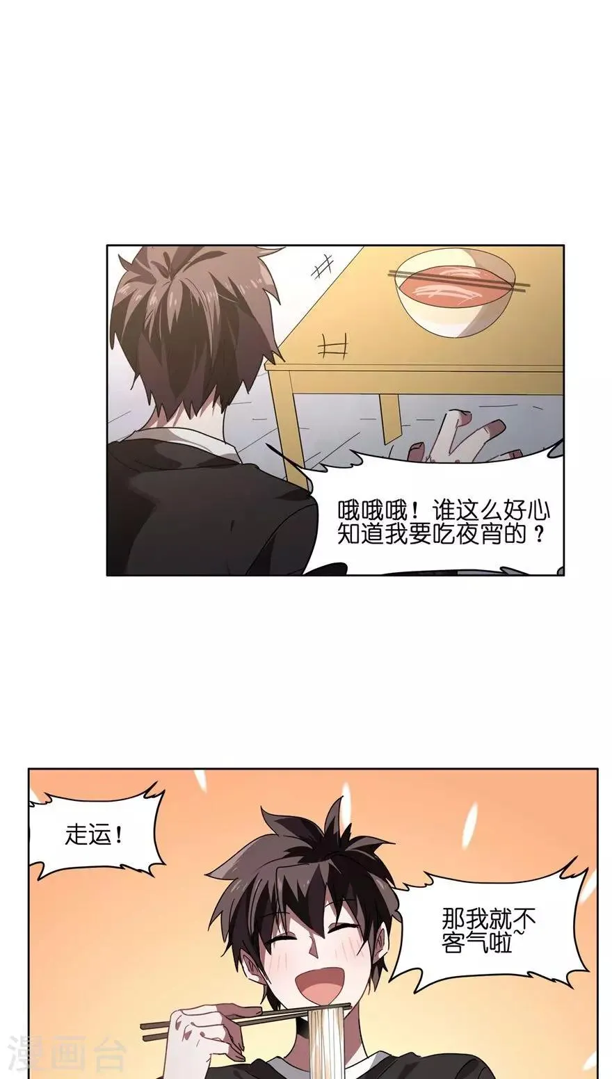 第35话 男主狗带了？ 第2页