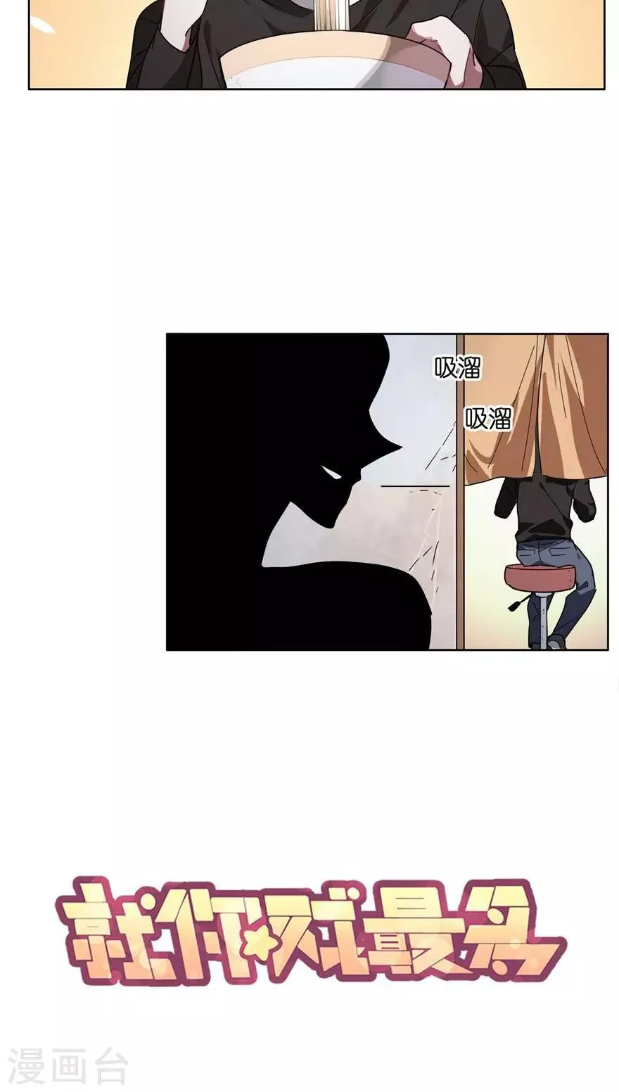 第35话 男主狗带了？ 第3页