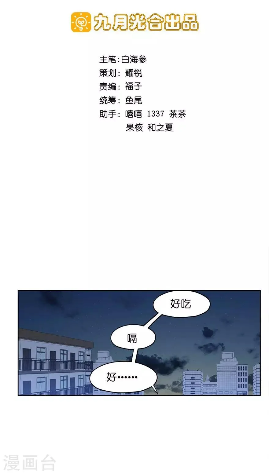 第35话 男主狗带了？ 第4页