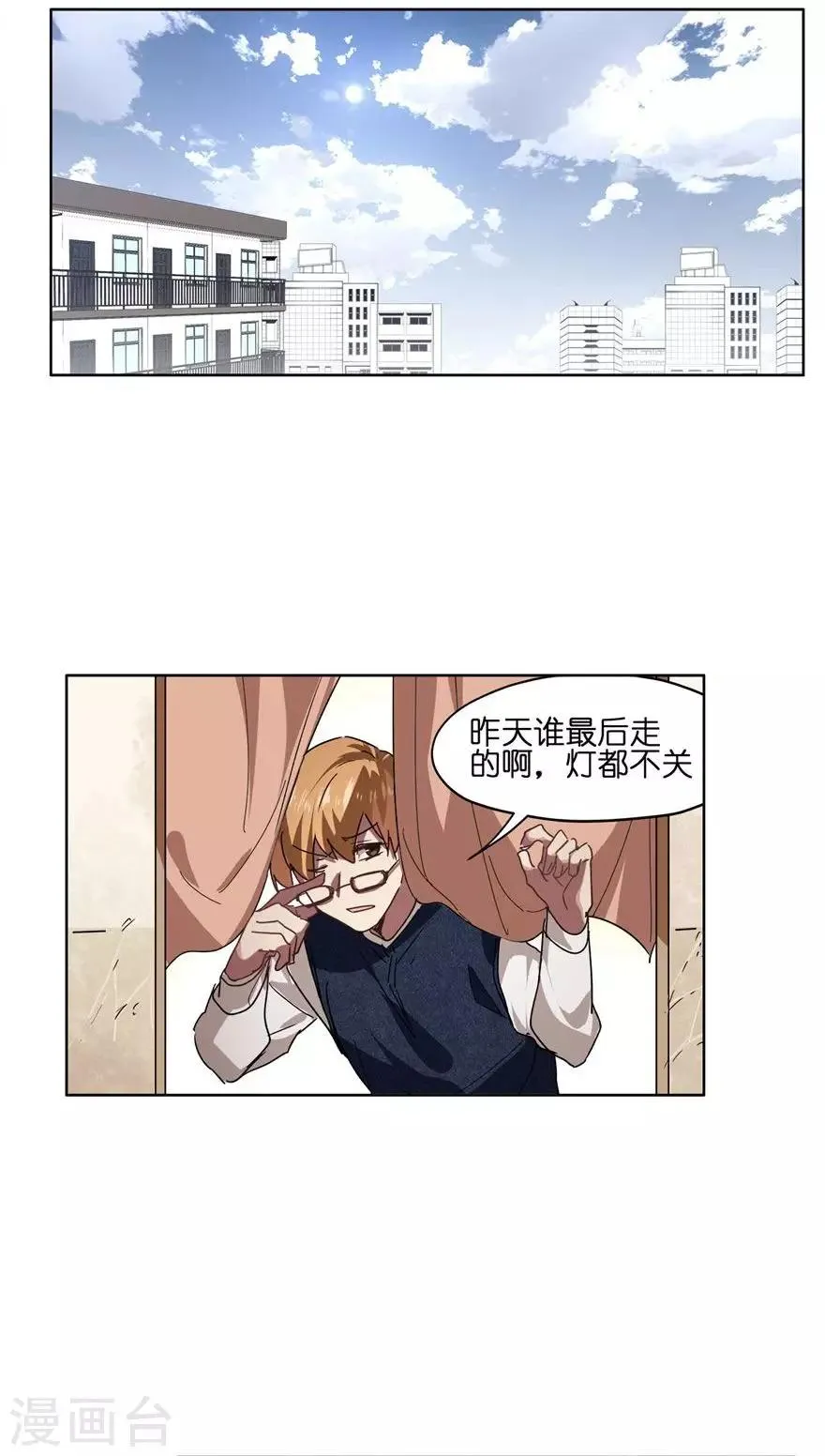 第35话 男主狗带了？ 第5页