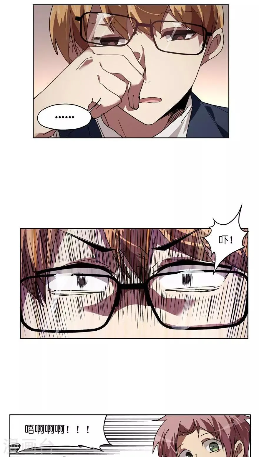 第35话 男主狗带了？ 第7页