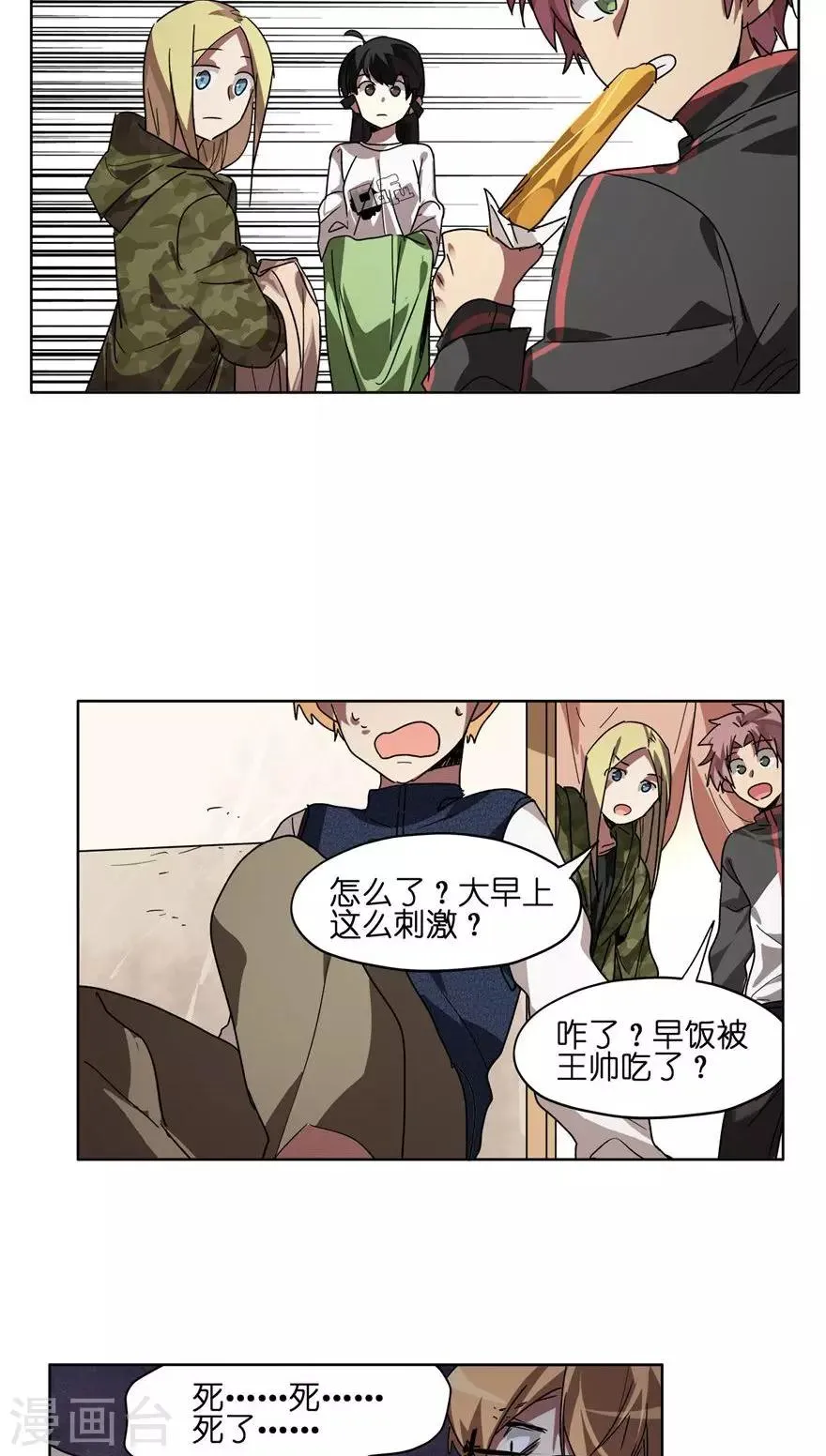 第35话 男主狗带了？ 第8页