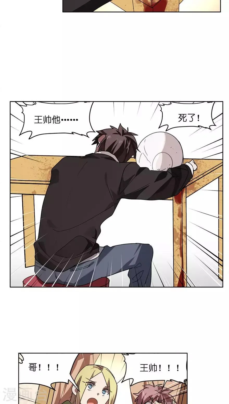 第35话 男主狗带了？ 第10页