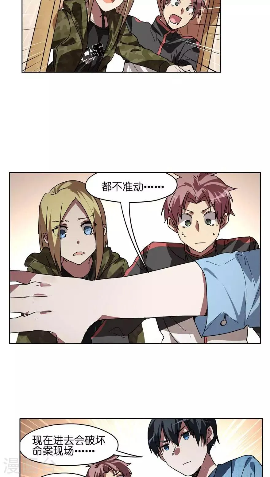 第35话 男主狗带了？ 第11页