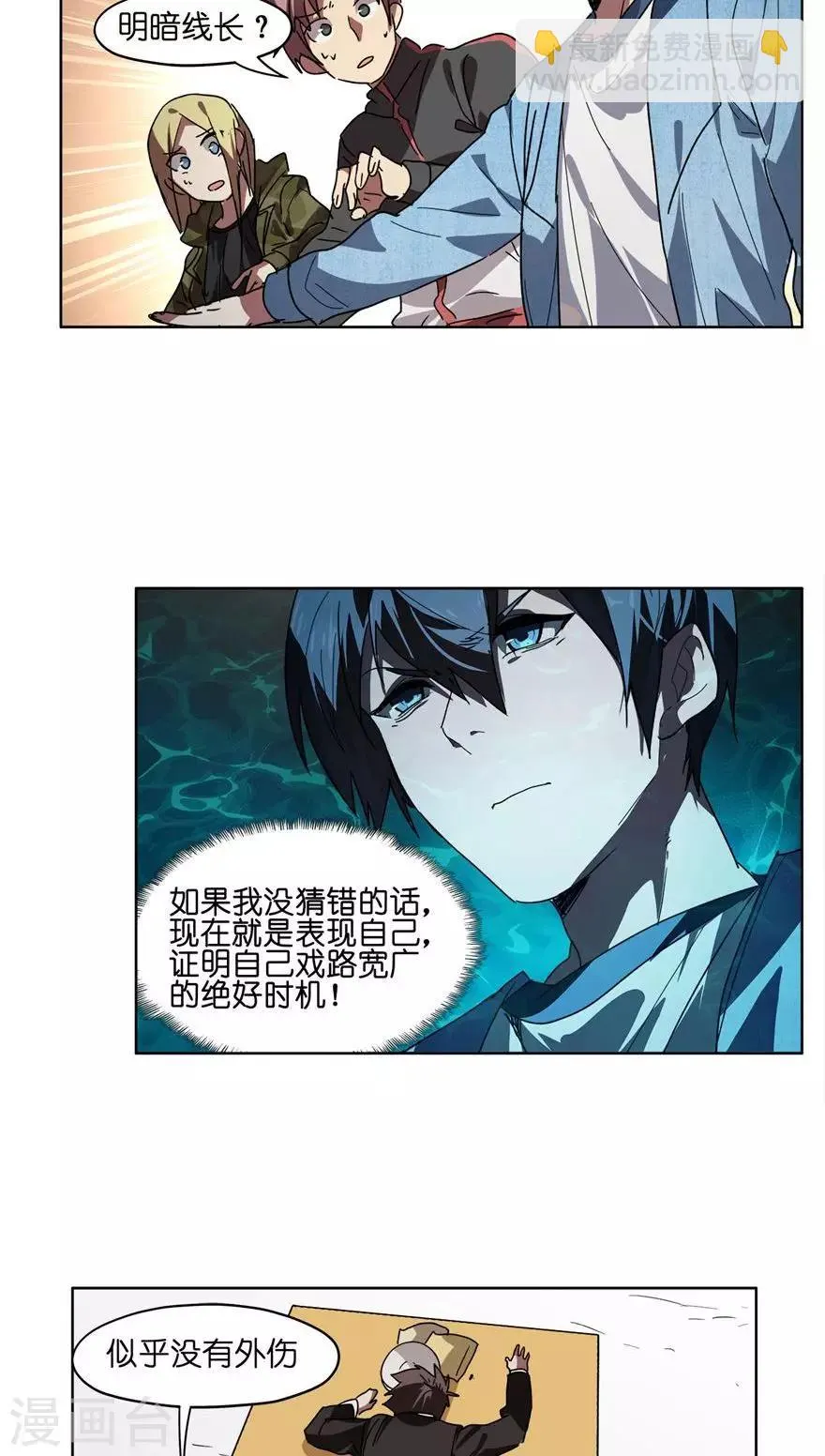 第35话 男主狗带了？ 第12页