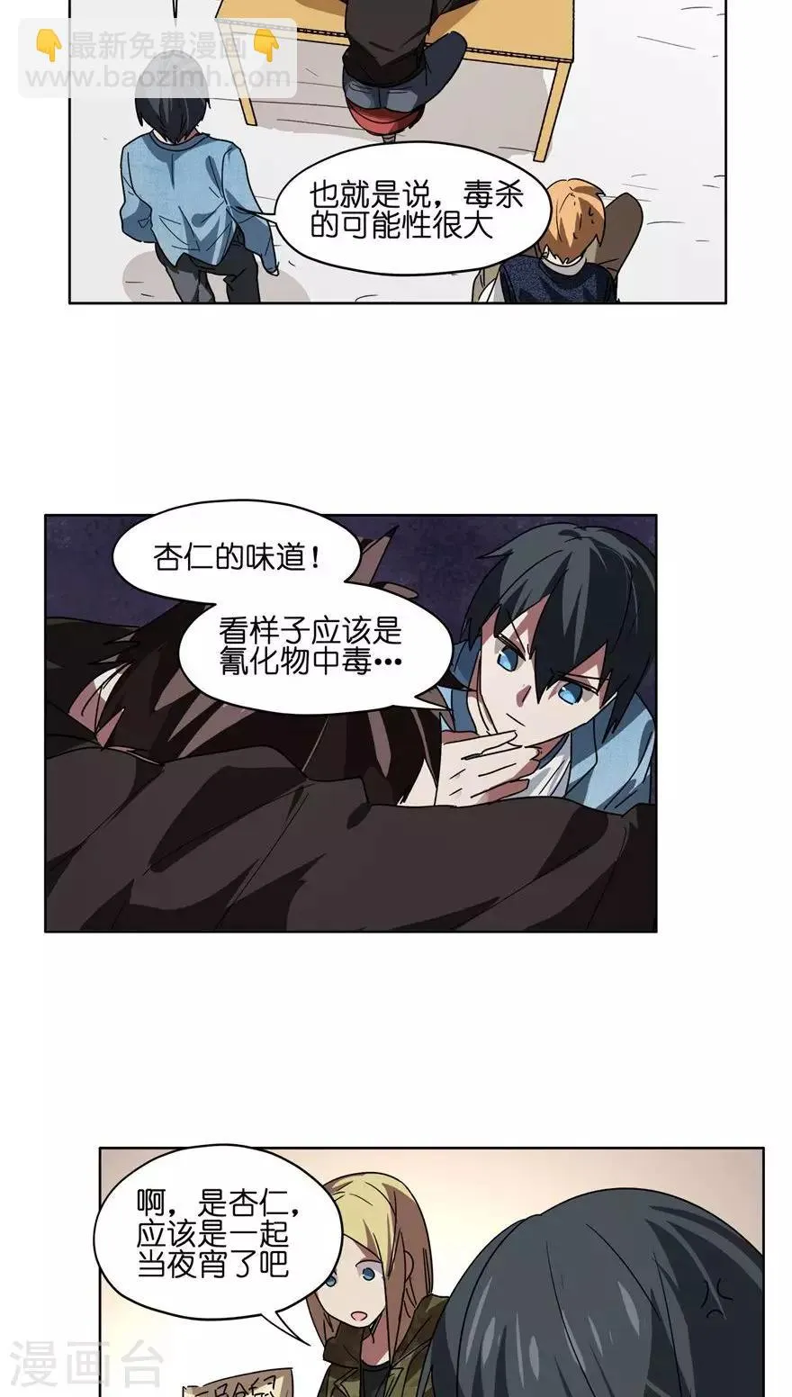 第35话 男主狗带了？ 第13页