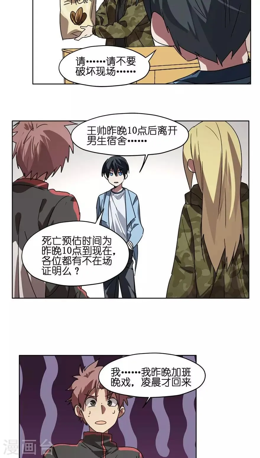 第35话 男主狗带了？ 第14页