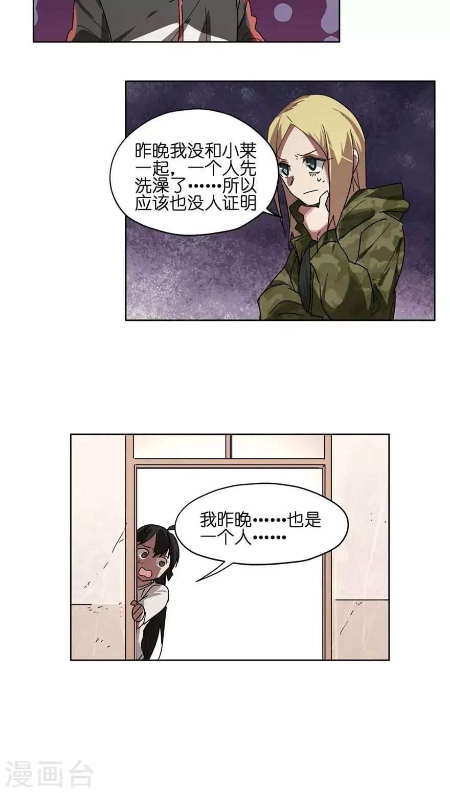 第35话 男主狗带了？ 第15页