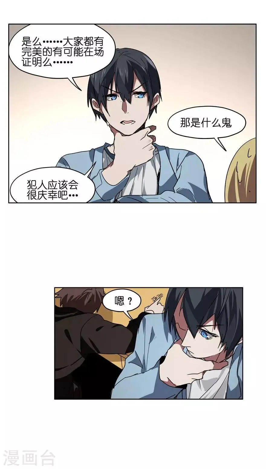 第35话 男主狗带了？ 第16页