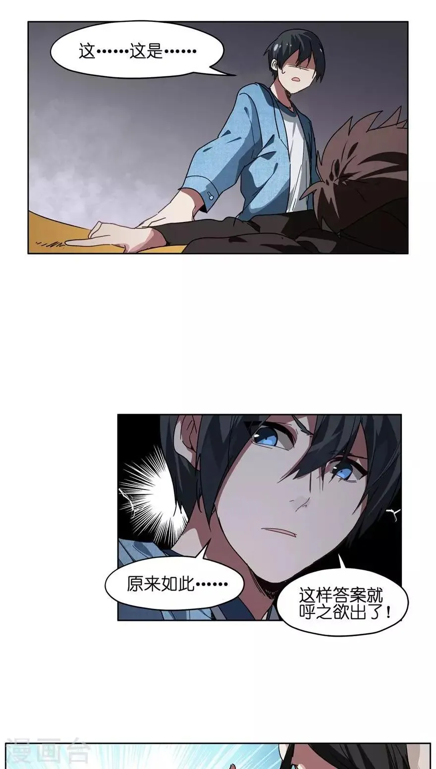 第35话 男主狗带了？ 第17页