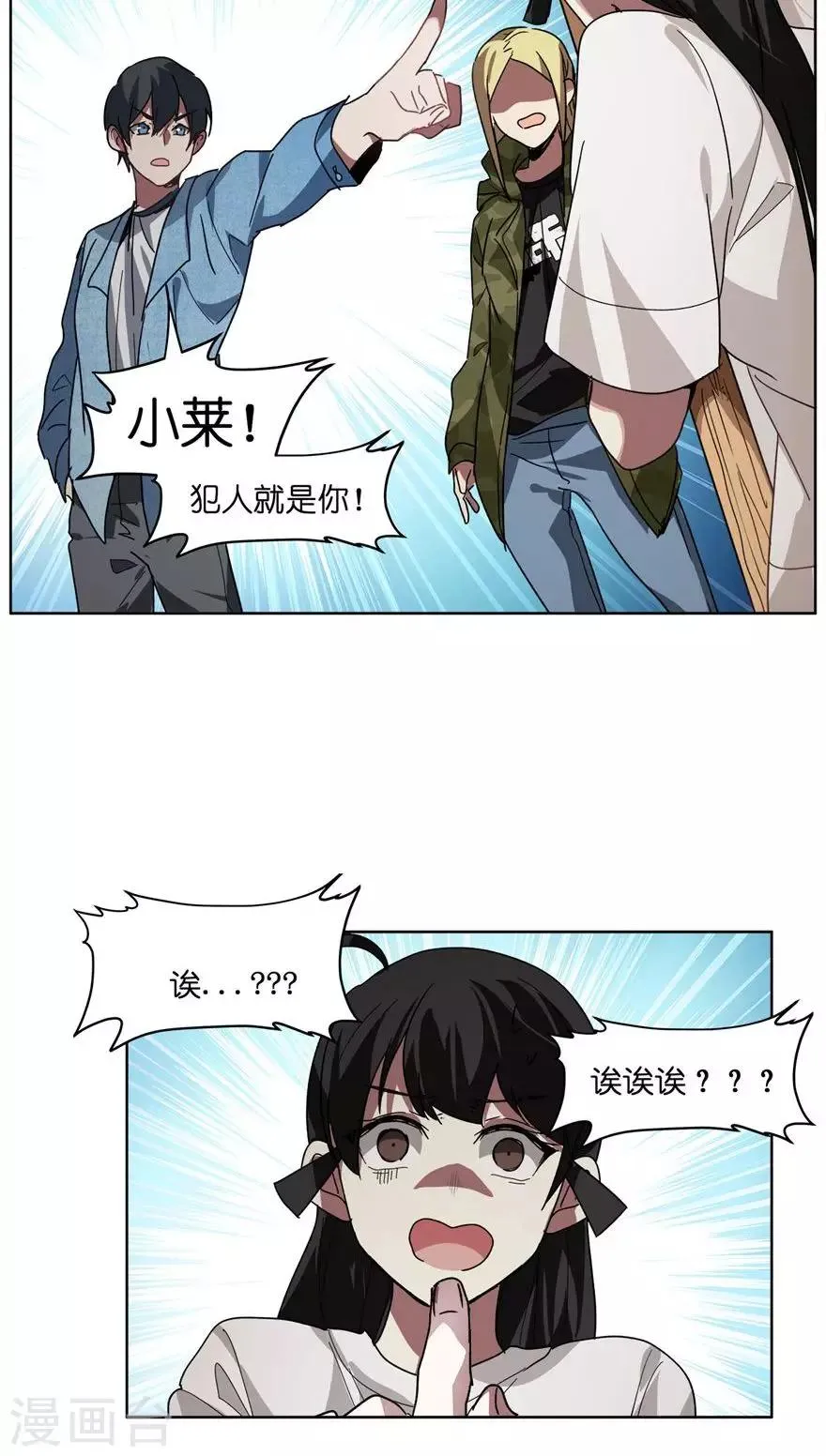 第35话 男主狗带了？ 第18页