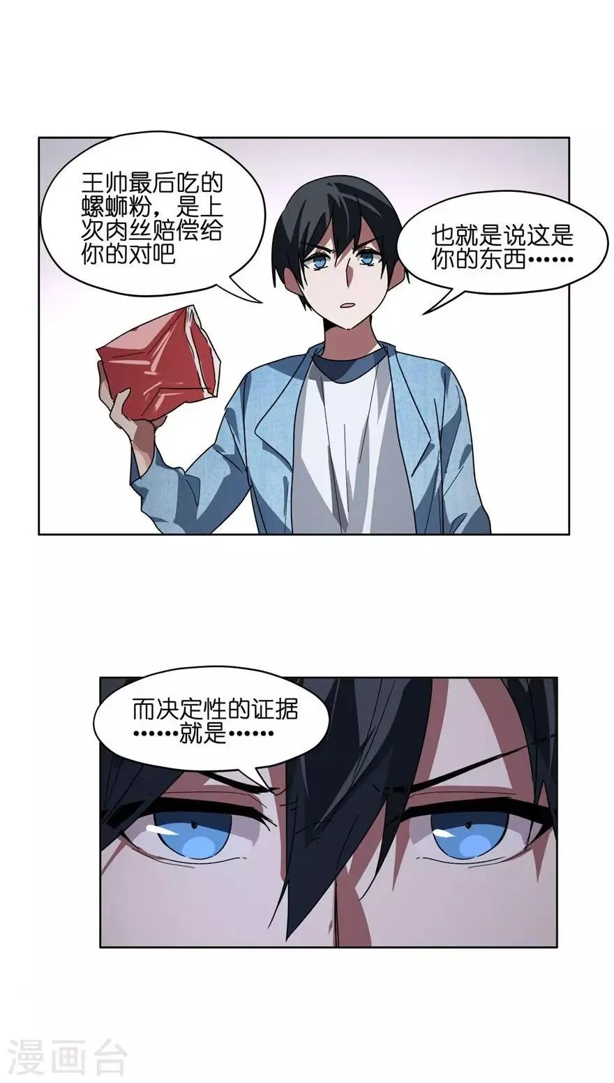 第35话 男主狗带了？ 第19页