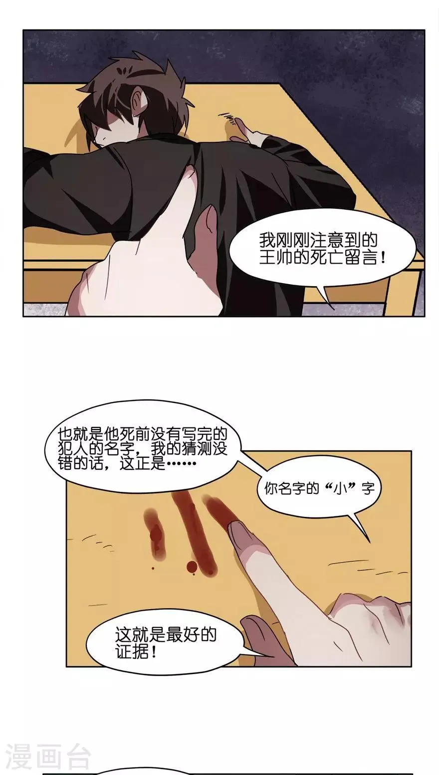第35话 男主狗带了？ 第20页