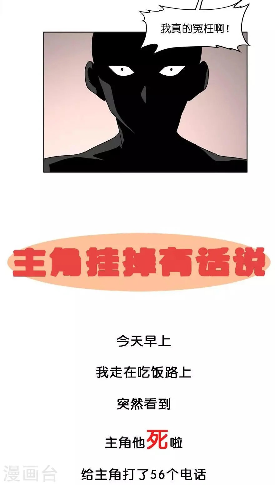 第35话 男主狗带了？ 第22页