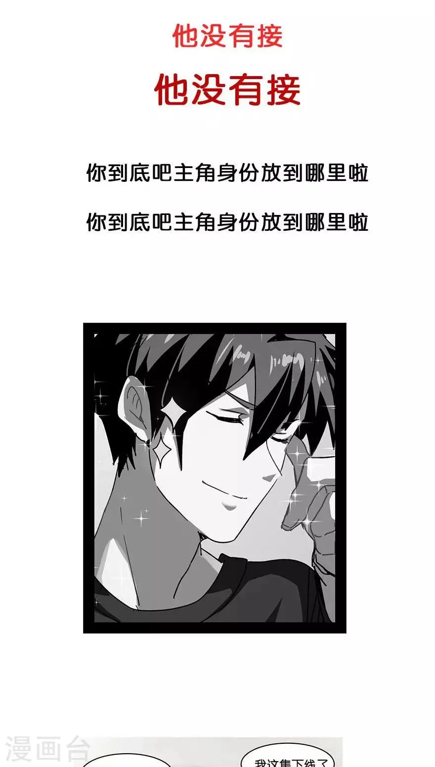 第35话 男主狗带了？ 第23页