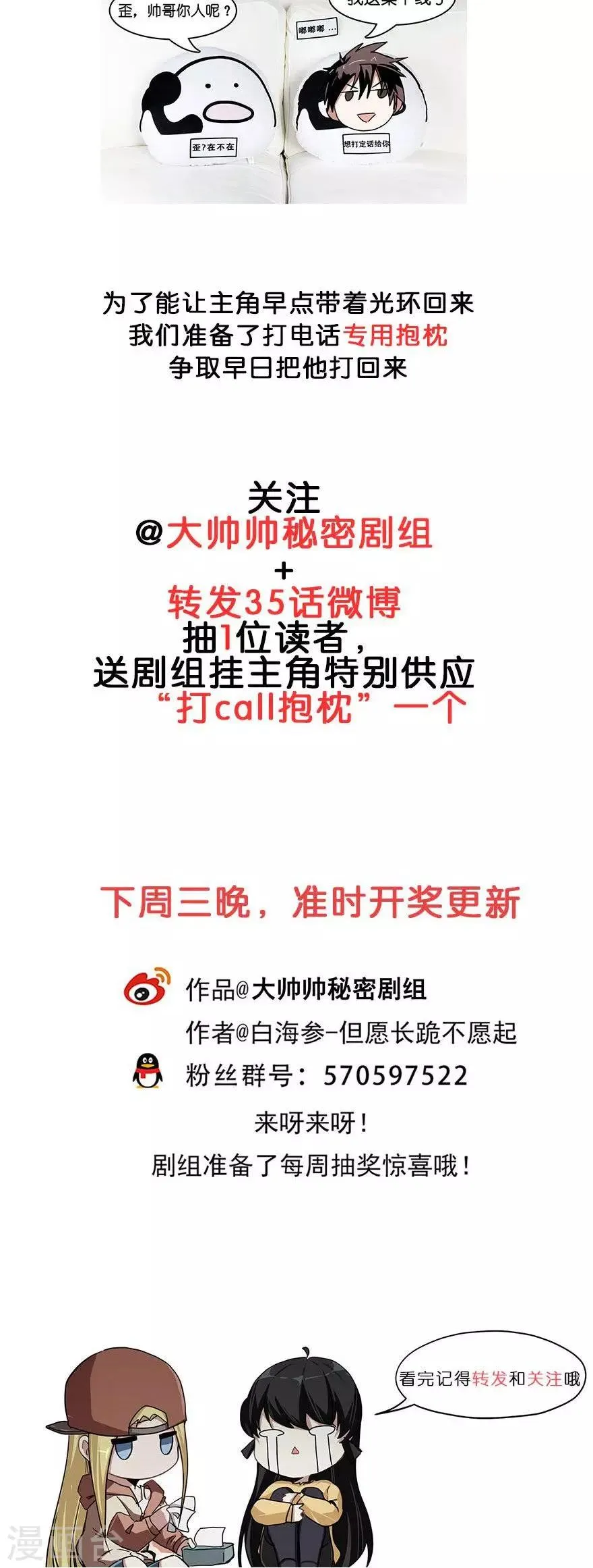 第35话 男主狗带了？ 第24页