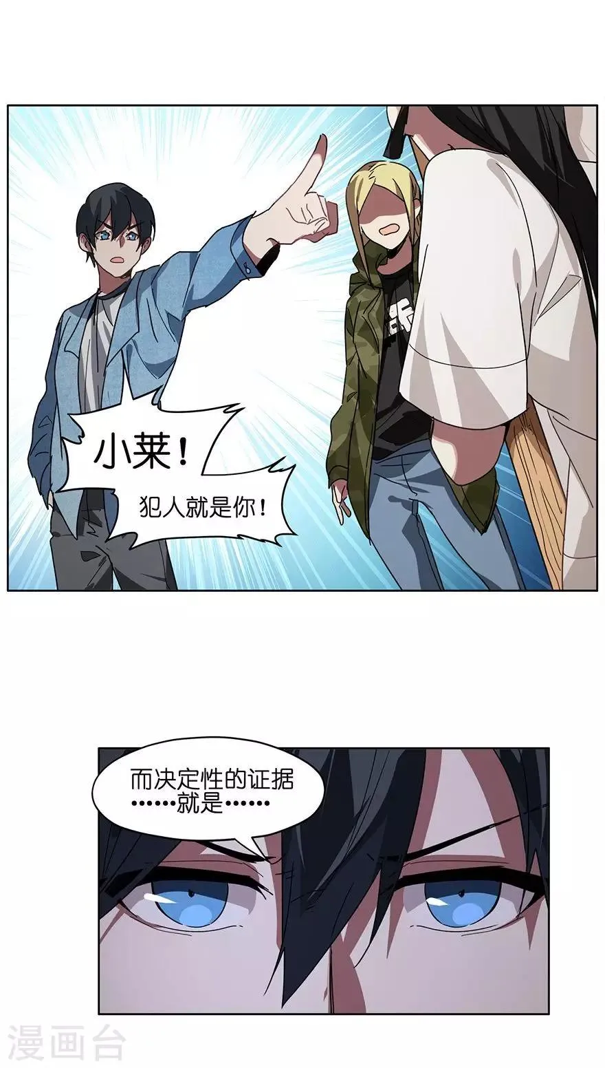 第36话 找出真凶！ 第1页