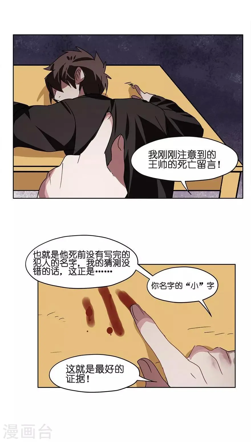 第36话 找出真凶！ 第2页