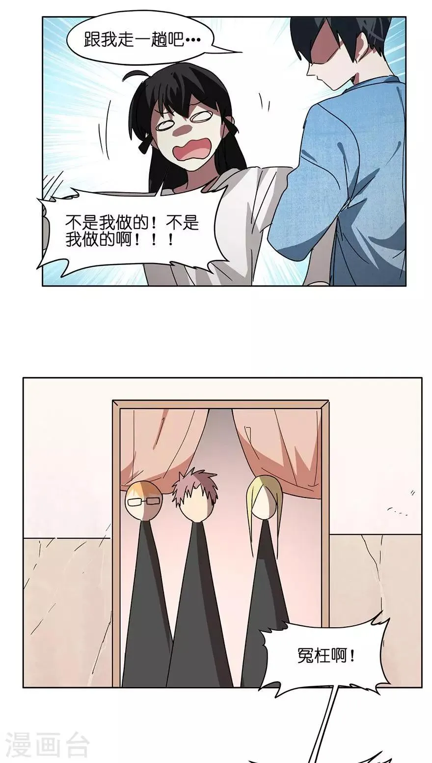 第36话 找出真凶！ 第3页