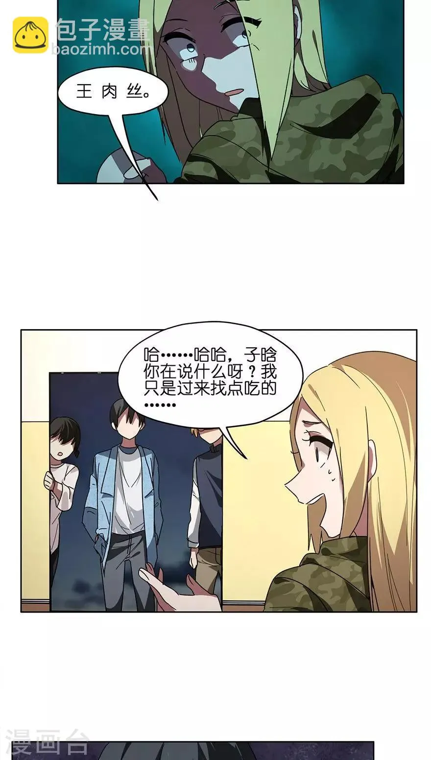 第36话 找出真凶！ 第8页