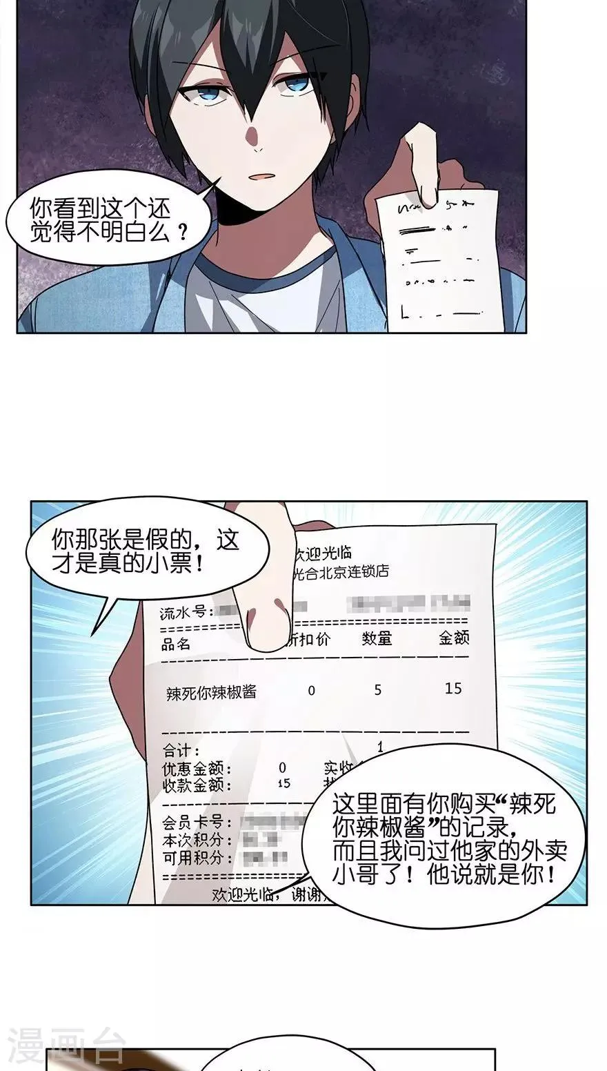 第36话 找出真凶！ 第9页