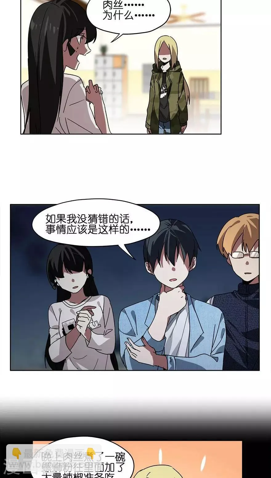 第36话 找出真凶！ 第10页