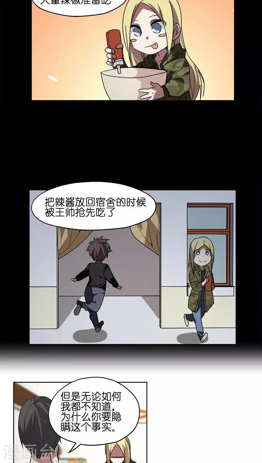 第36话 找出真凶！ 第11页