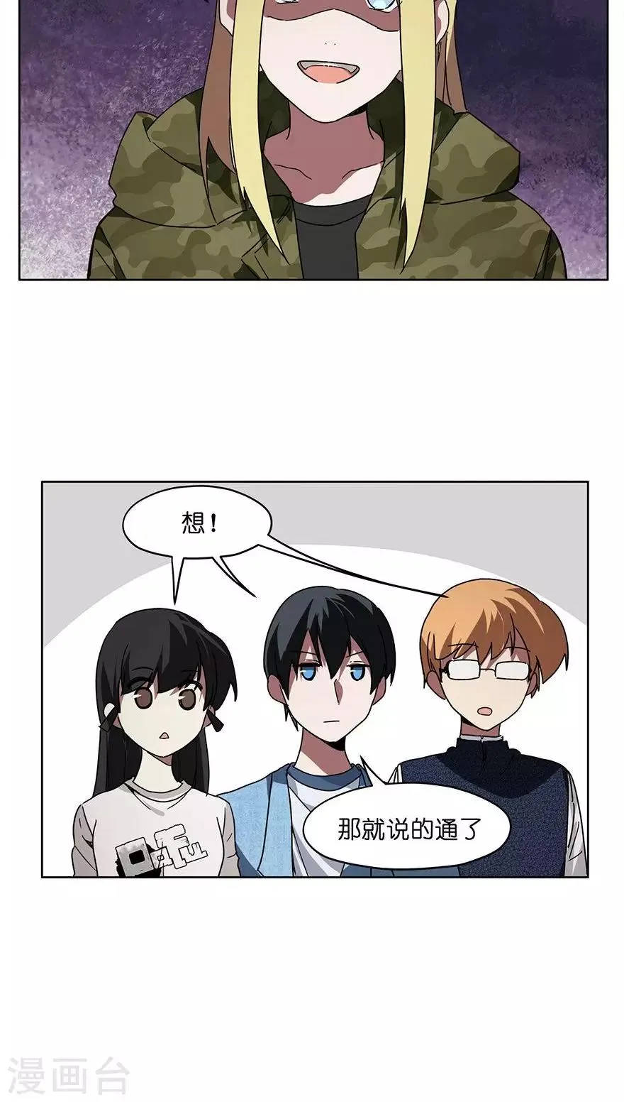 第36话 找出真凶！ 第13页
