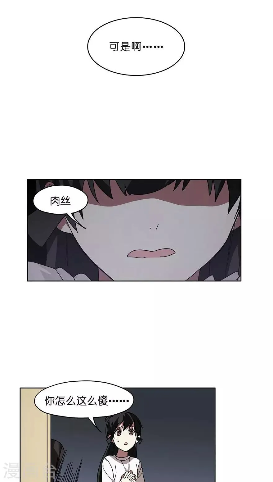 第36话 找出真凶！ 第14页