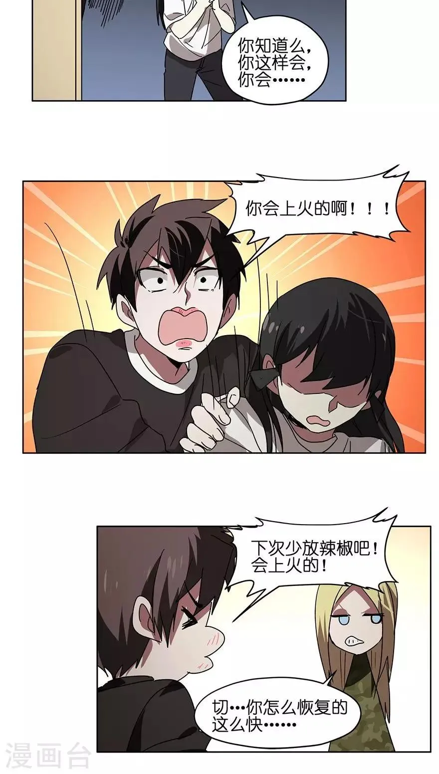 第36话 找出真凶！ 第15页