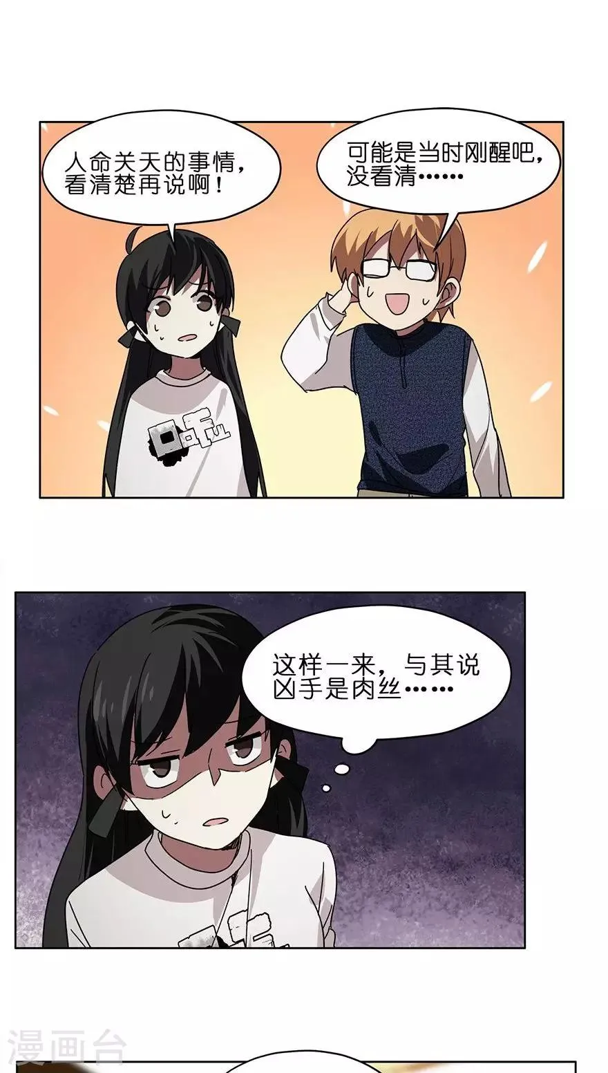 第36话 找出真凶！ 第16页