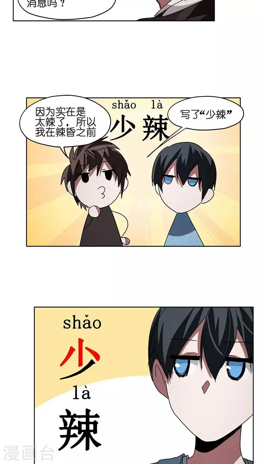 第36话 找出真凶！ 第19页