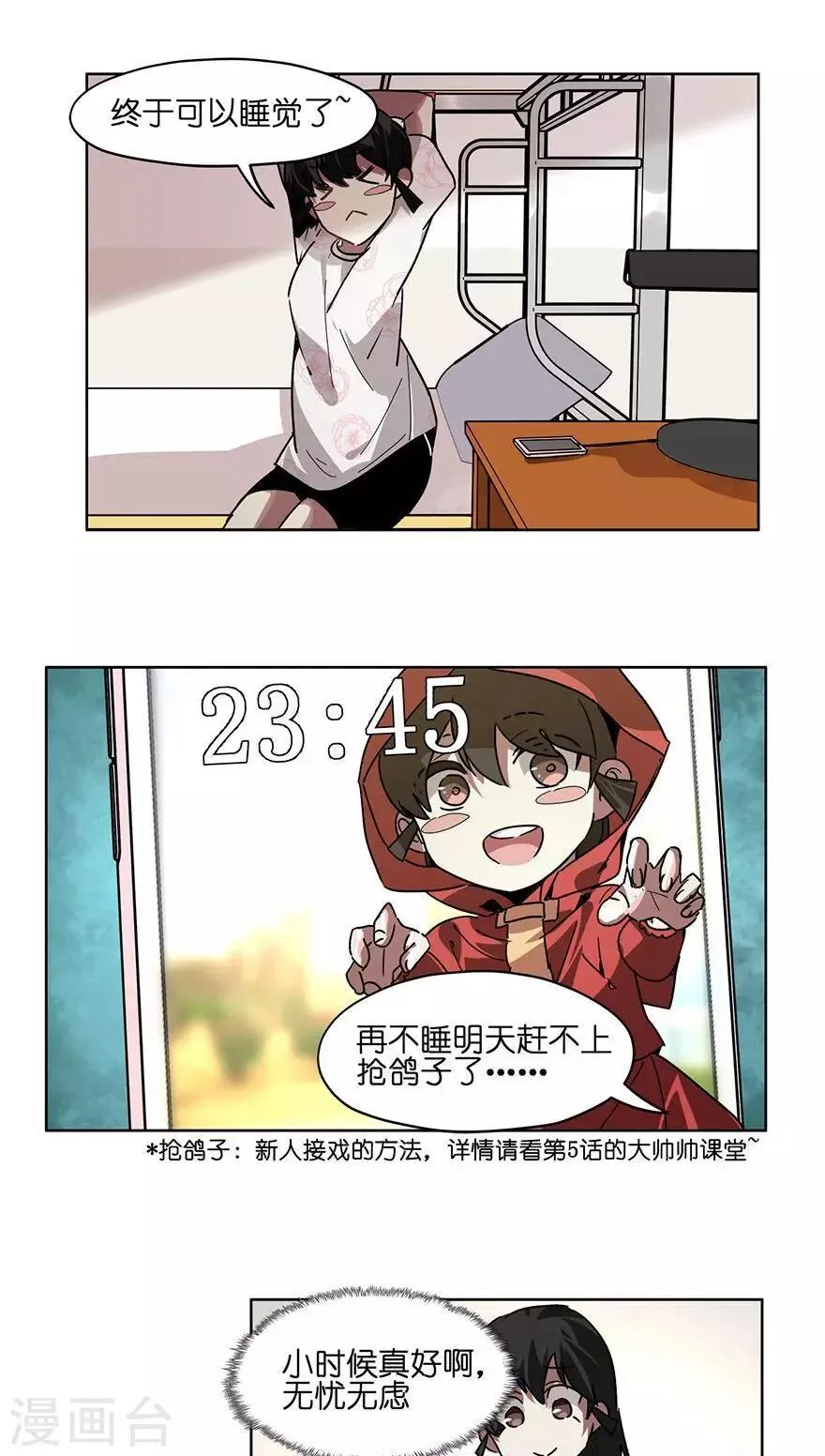 第37话 女装大佬 第1页