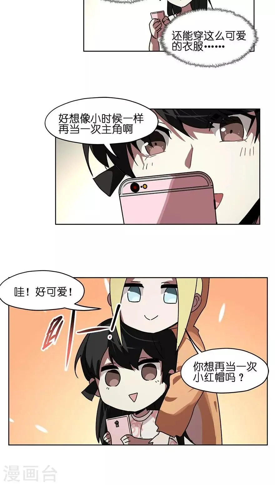 第37话 女装大佬 第2页