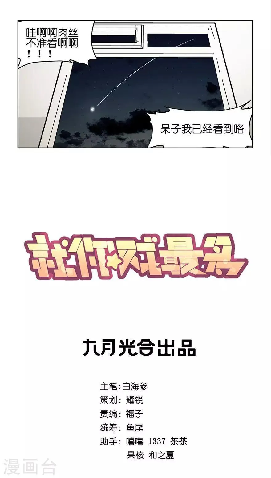 第37话 女装大佬 第3页